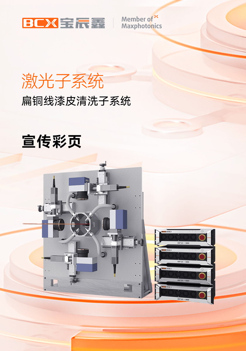 8181801威尼斯扁铜线漆皮洗濯子系统