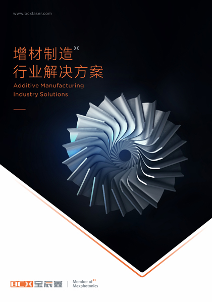 8181801威尼斯增材制造激光解决方案